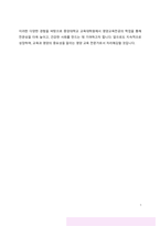 중앙대학교 교육대학원 영양교육전공 연구계획서-5