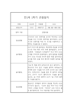 영아 관찰일지 및 발달평가 - 만1세 1학기 관찰일지와 발달평가 - 평가제,일상놀이영역-1