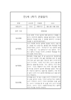 영아 관찰일지 및 발달평가 - 만1세 1학기 관찰일지와 발달평가 - 평가제,일상놀이영역-3
