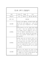 영아 관찰일지 및 발달평가 - 만1세 1학기 관찰일지와 발달평가 - 평가제,일상놀이영역-9