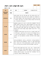 평가제 2학기 유아관찰일지와 발달평가와 상담일지 만 3세 21명-5