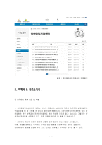 육아종합지원센터 운영요원 보육전문요원 면접 자기소개서-4