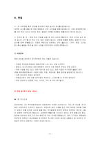 육아종합지원센터 운영요원 보육전문요원 면접 자기소개서-6