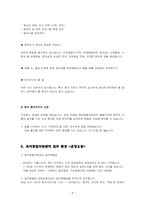 육아종합지원센터 운영요원 보육전문요원 면접 자기소개서-10