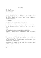 회사 시말서-1