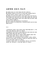 (보훈병원 2025년 합격 자소서] 보훈병원 간호사 자기소개서 - 대인관계능력, 문제해결능력, 의사소통능력, 조직이해능력, 직업윤리 - 보훈병원 2025년 간호사 자소서 자기소개서-2