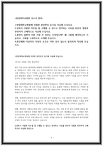 한양대학교병원 자소서 2023 최종합격 지원동기 성과 이상적인 직장의 조건-2