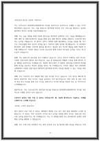 한양대학교병원 자소서 2023 최종합격 지원동기 성과 이상적인 직장의 조건-3