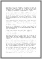 한양대학교병원 자소서 2023 최종합격 지원동기 성과 이상적인 직장의 조건-4