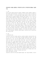 직무분석의 의의를 설명하고 직무분석의 절차 및 직무분석의 활용을 서술하시오. -2