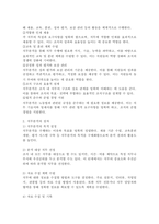 직무분석의 의의를 설명하고 직무분석의 절차 및 직무분석의 활용을 서술하시오. -3
