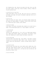 직무분석의 의의를 설명하고 직무분석의 절차 및 직무분석의 활용을 서술하시오. -4