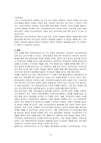 정책네트워크의 3유형(정책공동체, 하위정부, 이슈네트워크)에 대한 각각의 개념을 설명하고, 각 유형별로 어떠한 차이가 있는지 서술하고 각각에 대한 간략한 예시를 제시하시오-4