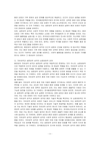 환경권의 자유권적 성격과 생존권적 성격에 대하여 설명하시오-3
