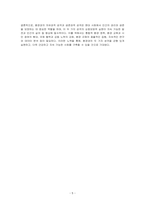 환경권의 자유권적 성격과 생존권적 성격에 대하여 설명하시오-5