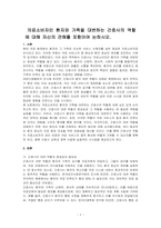 의료소비자인 환자와 가족을 대변하는 간호사의 역할에 대해 자신의 견해를 포함아여 논하시오-1