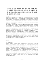 본인이 한 번도 들어보지 못한 채소 작물 1개를 찾아 1) 보통명과 학명, 2) 원산지 및 기원, 3) 식물학적 형태 및 특성 4) 재배 방법, 5) 영양학적 가치, 6) 흥미로운 점 2가지를 작성하라-1