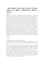 특정 생태계에서 생물 다양성이 유지되는 메커니즘을 설명하고, 인간 활동이 이 생태계에 미치는 영향을 서술하시오-1