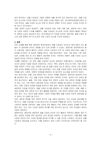 특정 생태계에서 생물 다양성이 유지되는 메커니즘을 설명하고, 인간 활동이 이 생태계에 미치는 영향을 서술하시오-3