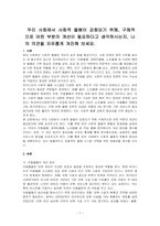 우리 사회에서 사회적 돌봄이 강화되기 위해, 구체적으로 어떤 부분의 개선이 필요하다고 생각하시는지, 나의 의견을 자유롭게 개진해 보세요-1