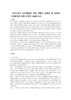 우리나라의 남녀평등에 관한 현행의 법체계 중 법령과 국제협약에 관해 간략히 서술하시오-1