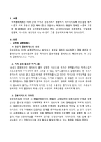 국제금융론, (2024년 2학기 방송통신대 중간과제물) 고전적 금본위제도와 브레튼우즈체제에 대해 과제작성 지시사항을 따라 기술하시오. 브레튼우즈체제의 문제점 등-2