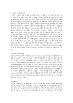 [대인관계의심리학] 대인관계 중 이성 간의 사랑 즉, 연인 관계에서 나타나는 사랑과 헤어짐을 심리학적 설명하여 이론을 소개하고 논의하시오-3