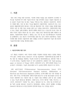 [경영정보시스템] 사물인터넷에 대한 정의와 사물인터넷 관련 사례를 조사하여 사물인터넷 기술이 왜 파괴적 기술인지에 대한 의견을 제시하시오-2