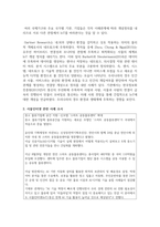 [경영정보시스템] 사물인터넷에 대한 정의와 사물인터넷 관련 사례를 조사하여 사물인터넷 기술이 왜 파괴적 기술인지에 대한 의견을 제시하시오-3