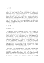 [인적자원관리] 인적자원에 대한 경영관점 가운데 맥그리거의 x,y이론에 대해 서술하고 이에 대한 자신의 견해를 서술해 보시오-2