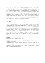 [인적자원관리] 인적자원에 대한 경영관점 가운데 맥그리거의 x,y이론에 대해 서술하고 이에 대한 자신의 견해를 서술해 보시오-5