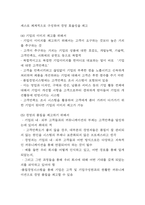 품질경영 국내,해외기업 도입사례 (삼성전자,현대자동차,애플,쿠쿠홈시스,페덱스) 분석 및 품질경영의 원칙과 향후시사점-6