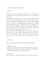 품질경영 국내,해외기업 도입사례 (삼성전자,현대자동차,애플,쿠쿠홈시스,페덱스) 분석 및 품질경영의 원칙과 향후시사점-7