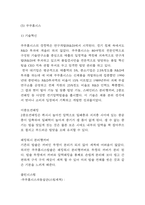 품질경영 국내,해외기업 도입사례 (삼성전자,현대자동차,애플,쿠쿠홈시스,페덱스) 분석 및 품질경영의 원칙과 향후시사점-9