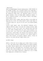품질경영 국내,해외기업 도입사례 (삼성전자,현대자동차,애플,쿠쿠홈시스,페덱스) 분석 및 품질경영의 원칙과 향후시사점-13