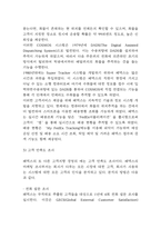 품질경영 국내,해외기업 도입사례 (삼성전자,현대자동차,애플,쿠쿠홈시스,페덱스) 분석 및 품질경영의 원칙과 향후시사점-15