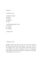 롯데호텔 호텔경영전략 사례연구 및 SWOT분석 / 롯데호텔 향후전략 제언-2
