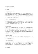 롯데호텔 호텔경영전략 사례연구 및 SWOT분석 / 롯데호텔 향후전략 제언-3