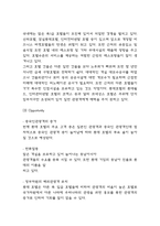 롯데호텔 호텔경영전략 사례연구 및 SWOT분석 / 롯데호텔 향후전략 제언-4