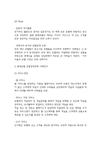 롯데호텔 호텔경영전략 사례연구 및 SWOT분석 / 롯데호텔 향후전략 제언-5