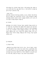 롯데호텔 호텔경영전략 사례연구 및 SWOT분석 / 롯데호텔 향후전략 제언-6