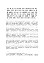 강의 및 교과서 3강(한국 영상문화콘텐츠산업의 발전 과정), 그리고 참고문헌(한국의 미디어 사회문화사) 등을 참고하여 현재의 한국 영상문화콘텐츠 산업의 특징 형성에 영향을 준 역사적 사건이나 현상을 3가지 선택하고, 해당 역사적 사실을 각각 정리한 뒤 이들을 선택한 이유에 대해서 자신의 관점과 견해를 제시하시오-1