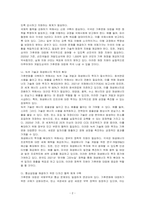 국제정책 및 통상갈등 기후변화를 극복할 수 있는 방안을 작성하시오-2