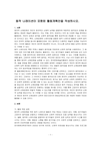 동작 나래이션이 포함된 활동계획안을 작성하시오-1
