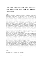 로컬 지향의 시대(마을이 우리를 구한다, 마쓰나가 게이코, 알에이치코리아, 2017) 도서를 읽고 독후감상문을 작성하시오-1