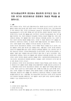 여가사회심리학적 변인에서 중요하게 연구되고 있는 진지한 여가와 레크리에이션 전문화의 개념과 특성을 설명하시오-1
