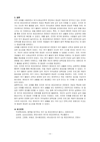 여가사회심리학적 변인에서 중요하게 연구되고 있는 진지한 여가와 레크리에이션 전문화의 개념과 특성을 설명하시오-4
