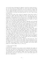 자신이 참여하고 있는 여가(탁구)를 간략히 소개하고, 그 과정에서 발견되는 진지한 여가와 레크리에이션 전문화의 특성과 형태 및 느낀 점을 기술하시오-2