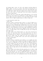 자신이 참여하고 있는 여가(탁구)를 간략히 소개하고, 그 과정에서 발견되는 진지한 여가와 레크리에이션 전문화의 특성과 형태 및 느낀 점을 기술하시오-4