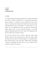 동국대학교 일반대학원 식품생명공학과 학업계획서-2